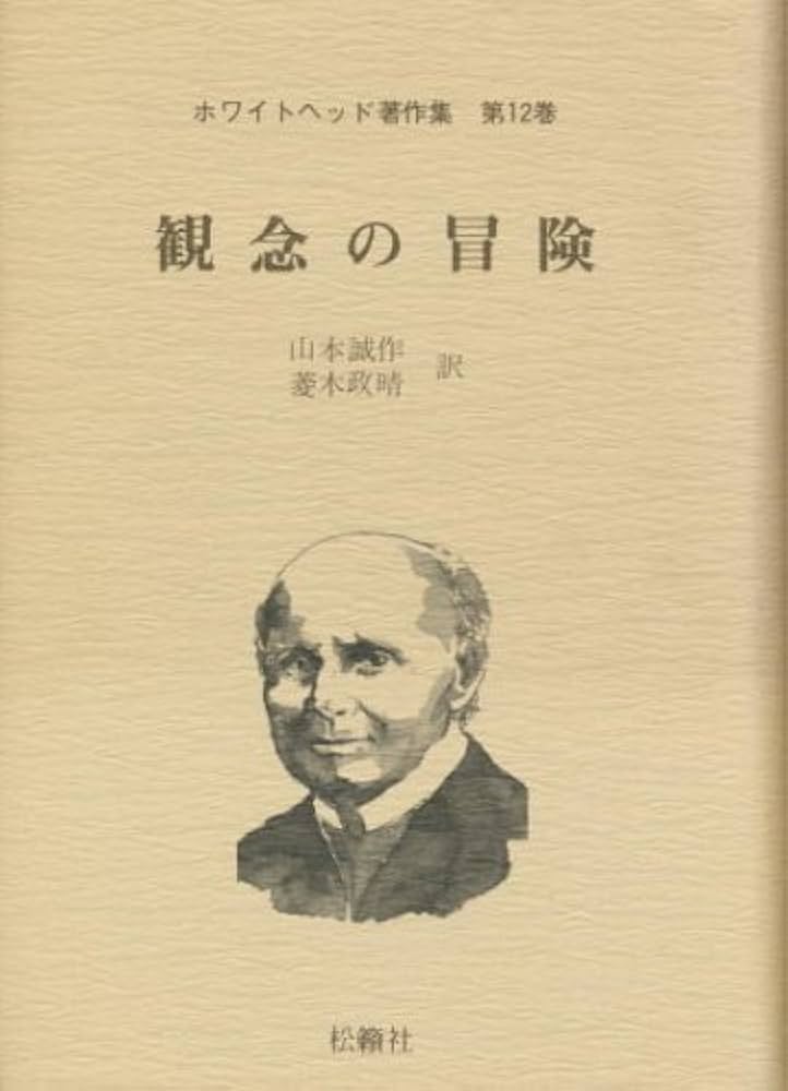 【希少・初版】生成と場所 : ホワイトヘッド哲学研究 希少・初版】生成と場所 : ホワイトヘッド哲学研究